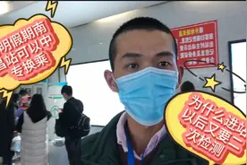 清明假期南昌站可以站内换乘，最终到京的列车乘车必须过2次安检视频封面