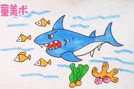儿童美术，创意插画海底世界，鲨鱼吃小鱼视频封面