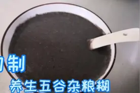 自制养生五谷杂粮粉，干净卫生，省时省力，营养健康视频封面