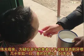 中国河南乡村伟大母亲:为30岁儿子穿鞋穿衣刷牙喂饭，好感动！视频封面
