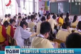 中考成绩7月3日公布 6日起公布各批次最低录取分数线