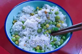 地地道道的农家饭，豌豆蒸饭制作过程，你吃过吗？视频封面
