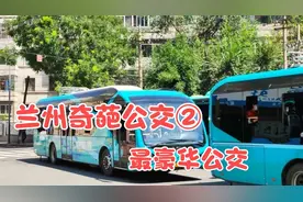 兰州奇葩公交之二，最豪华纯电动的公交，无噪音，舒适感超棒视频封面