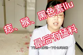 墨言带您认识痣、肉猴、刺猴、黑色素liu，分别有哪些坏处