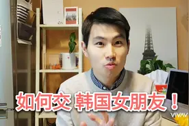 如何交韩国女朋友，韩国女生大体喜欢什么类型的男生？视频封面