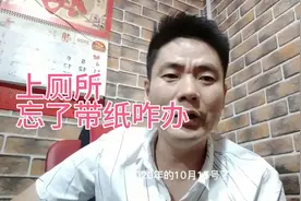 生活小妙招:上厕所忘了带手纸，该怎么解决呢？