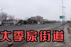 实拍烟台开发区大季家，工业园遍布的街道视频封面