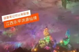 六十年后故地重游，江西乐平洪源仙境，感叹大自然的鬼斧神工！