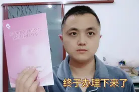 跑了一趟社区医院，小姚拿到了母子健康手册，很多服务都免费视频封面