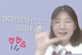 JK制服是什么？？双坑少女(jk&Lolita)的简单科普，一起穿小裙子