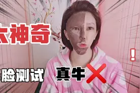 半脸测试美白妙招，10分钟竟变成“阴阳脸”，教你养成牛奶肌视频封面