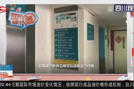 赚钱的“新路子”？华西医院招募志愿者做药品测试？视频封面