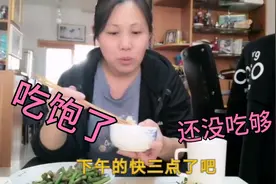 胖妈，边做饭边吃，肚子饱了，嘴巴还就是想吃，要控制啊！