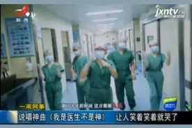 【一周网事】说唱神曲《我是医生不是神》 让人笑着笑着就哭了