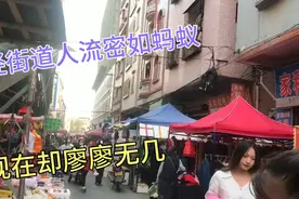 实拍东莞寮步横坑市场人流量，曾经街道密如蚂蚁，现在却廖廖无几