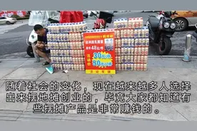 中央鼓励摆地摊，这不得了了，全都出来了，不过也有一些要注意视频封面