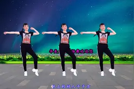 精选热门广场舞《你是我的人》16步自由舞 跳起来潇洒又帅气