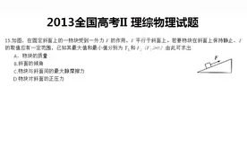 斜面上的受力分析很复杂？其实很可能是静摩擦力搞的鬼！