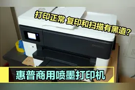 惠普商用喷墨打印机，常见故障！十秒钟内解决！立竿见影！