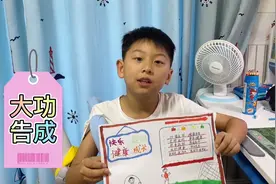 开学老师布置特殊作业，我运动我快乐手抄报，熙熙用10分钟就搞定视频封面