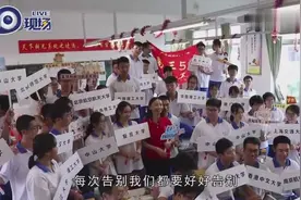 泪崩！广附高考生们的“最后一课” 班长忍哭涨红了脸视频封面