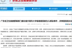 院长被免职！官方通报“5名新生儿在医院死亡”：严重医疗事故！视频封面