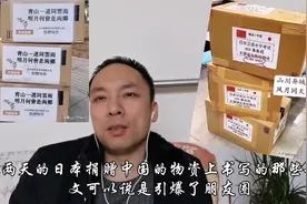 惭愧！日本捐赠物资上的汉语古诗文，给我们上了很重要的一课！视频封面
