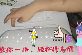 马桶圈坏了没人修？妹子也能一秒学会,再也不用担心没男朋友了!视频封面