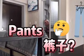 Pants真的是裤子的意思吗？来看看英式和美式英语的不同说法