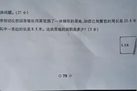 五年级经典题，靠墙用篱笆围一块菜地，求菜地的面积