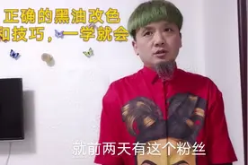 黑油改色，黄毛教你们一招，一教就会，健康，实用，快捷，视频封面
