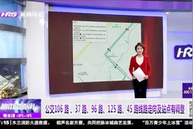 哈尔滨公交106路、37路、96路、125路、45路线路将有调整视频封面