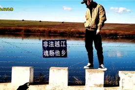 中俄边界内蒙古段，界河很窄，路人都停车和这几块提示牌拍照。视频封面
