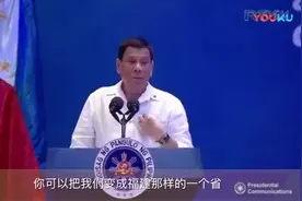 菲律宾老杜开玩笑想加入中国，变成中国菲律宾省视频封面