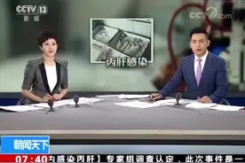 3个管理不到位导致患者感染！江苏东台69名患者院内感染丙肝视频封面