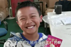 年初八带着儿子去公司开工，拿了个大红包，开心得合不拢嘴视频封面