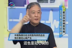 眼睛眼白处现鱼钩状血丝，是冠状动脉堵塞，心脏供血不足，真的吗