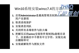 win10系统下如何安装西门子组态软件winCC7.4的方法