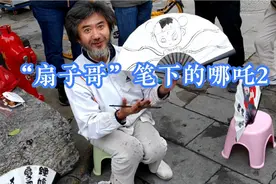 “魔童降世”中的哪吒竟是西安人，听“扇子哥”给你讲讲缘由……视频封面