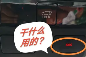车上的SOS干什么的？我来给大家试验一下！！