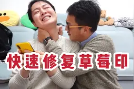 芭睿芭睿保湿面膜帮你快速修复草莓印！再也不会尴尬啦！视频封面