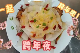 元旦清蒸大白菜，退休阿姨的新做法，清淡爽口，上桌就抢光视频封面