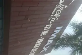 深圳最大的電影院中國中影國際影城。视频封面