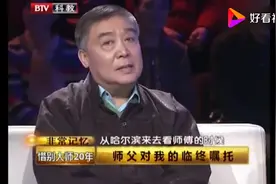 侯宝林先生对师胜杰的临终嘱托,一句话全场感动!视频封面