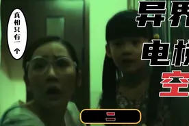 悬疑:小女孩乘坐灵异电梯失踪，妈妈电梯进入异度空间寻找Ⅱ视频封面