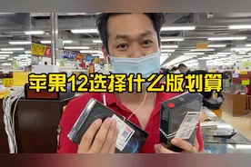 新款苹果 12，港版和国行有差价，功能一样只是保修地不同而已视频封面