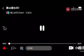 41层水印(😏😏)