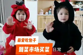 欧洲大叔带混血双胞胎女儿去买菜，吃货宝宝一听要买包子就跑起来视频封面