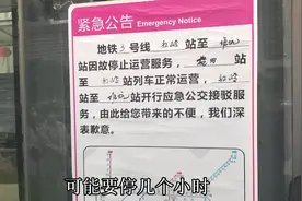 深圳地铁三号线因故暂停运营，滞留了很多人。视频封面