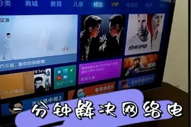 一分钟解决网络电视盒子卡顿死机现象，希望能帮到大家视频封面